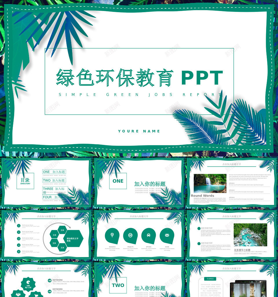 绿色环保35PPT模板_88icon https://88icon.com 绿色环保