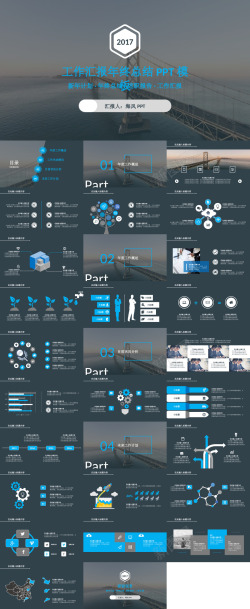 办公PPT背景蓝灰实用系列工作汇报商务PPT模板