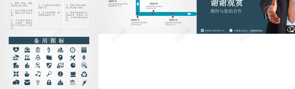 融资路演38PPT模板_88icon https://88icon.com 融资 路演