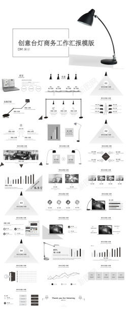 台灯PNG矢量图时尚台灯工作汇报模版