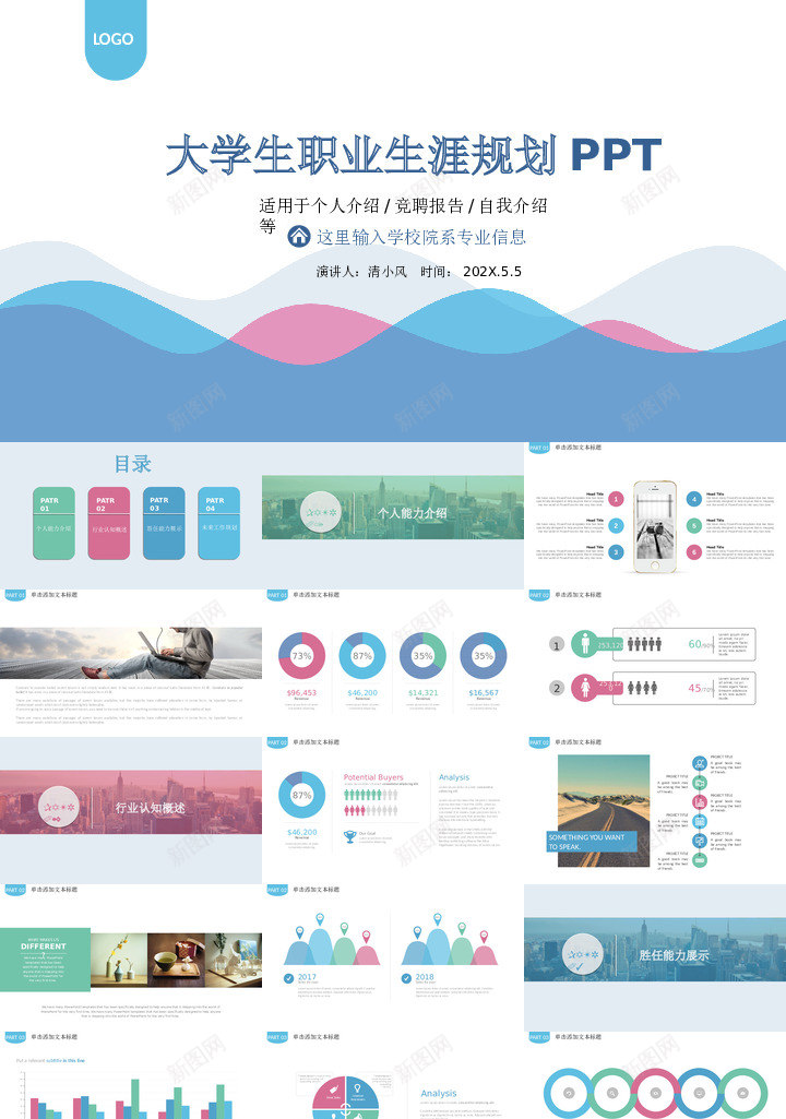 职业规划16PPT模板_88icon https://88icon.com 职业规划