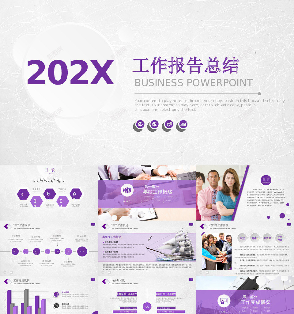 年终总结7PPT模板_88icon https://88icon.com 年终总结