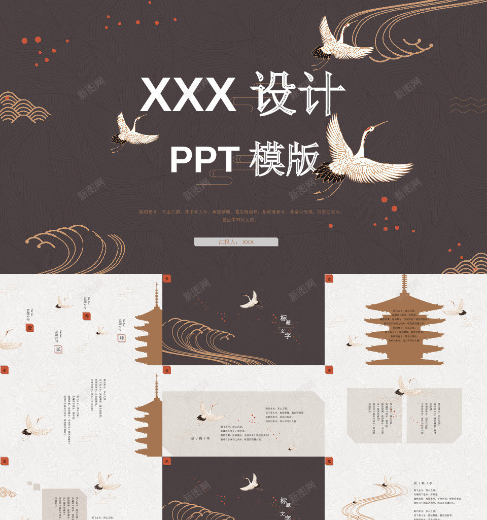 中国风格28PPT模板_88icon https://88icon.com 中国 风格