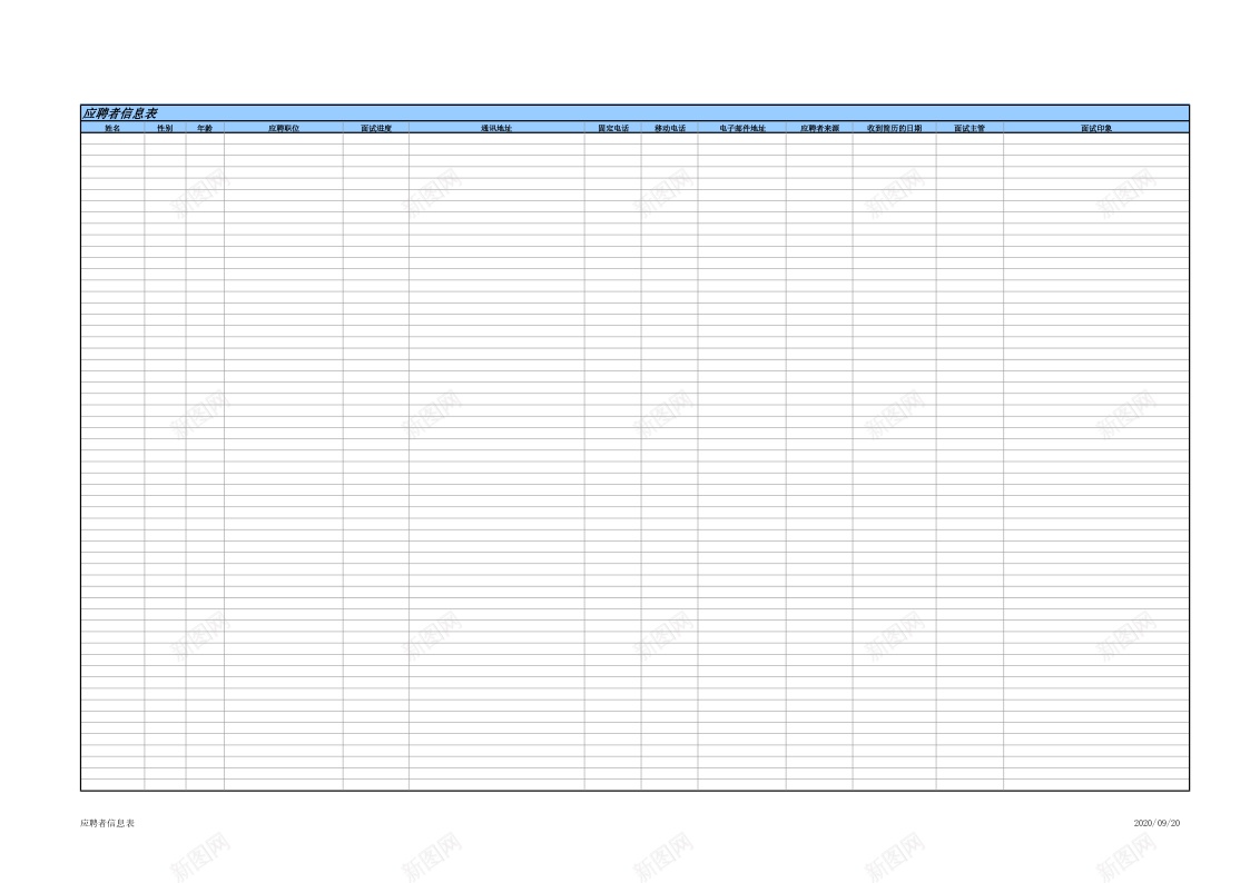 应聘者信息及对照表办公Excel_88icon https://88icon.com 信息 对照表 应聘者