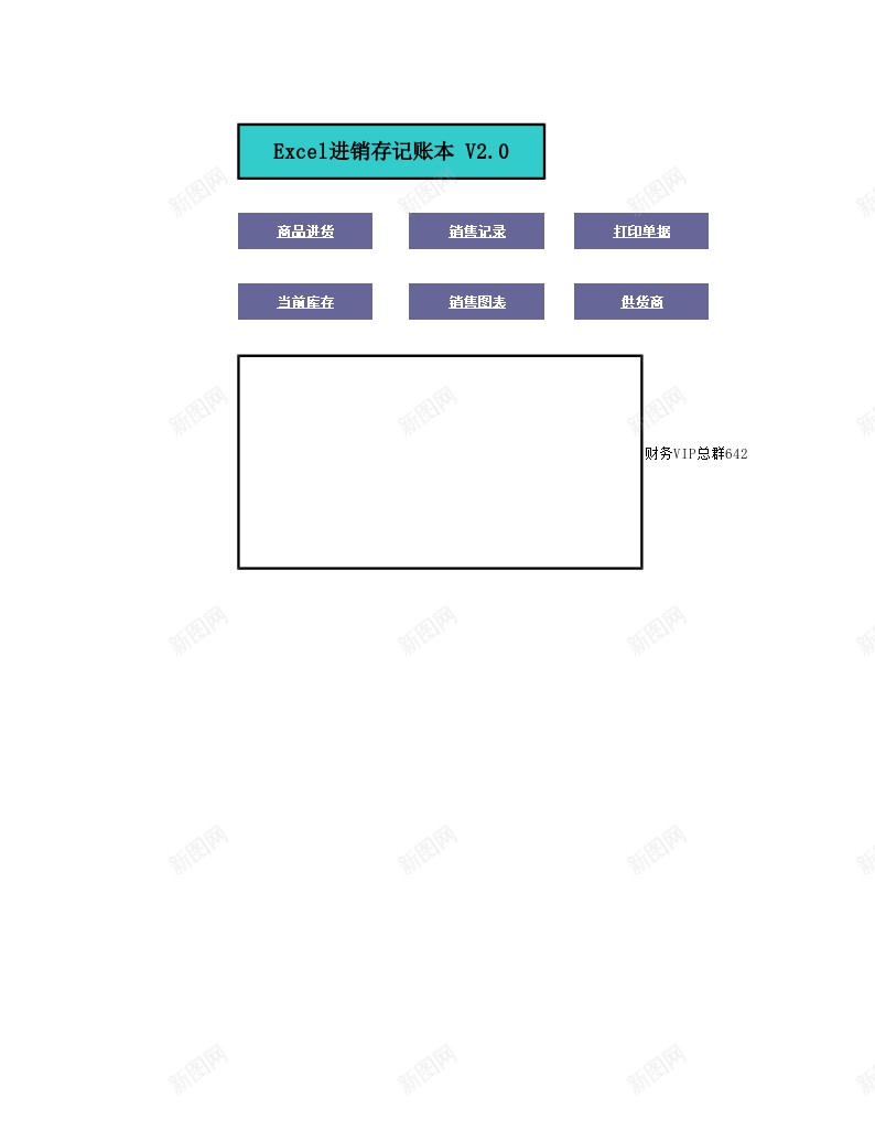 EXCEL进销存账本办公Excel_88icon https://88icon.com 账本 进销存