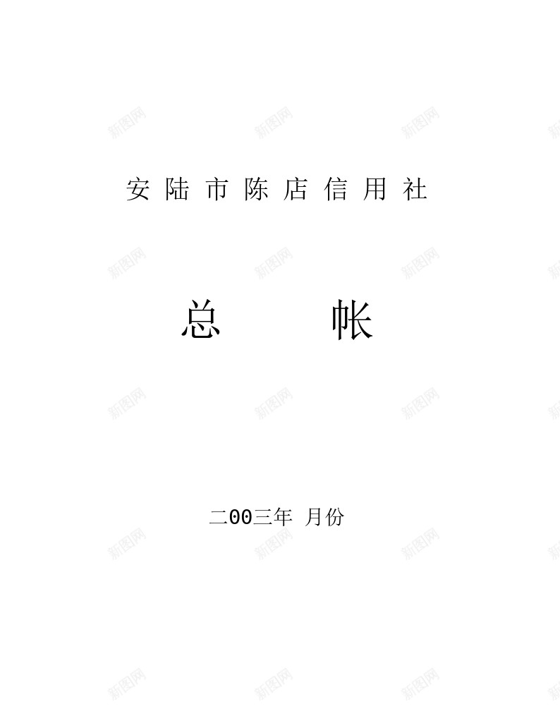 总帐模板办公Excel_88icon https://88icon.com 总帐 模板