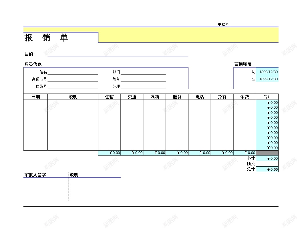 报销单办公Excel_88icon https://88icon.com 报销