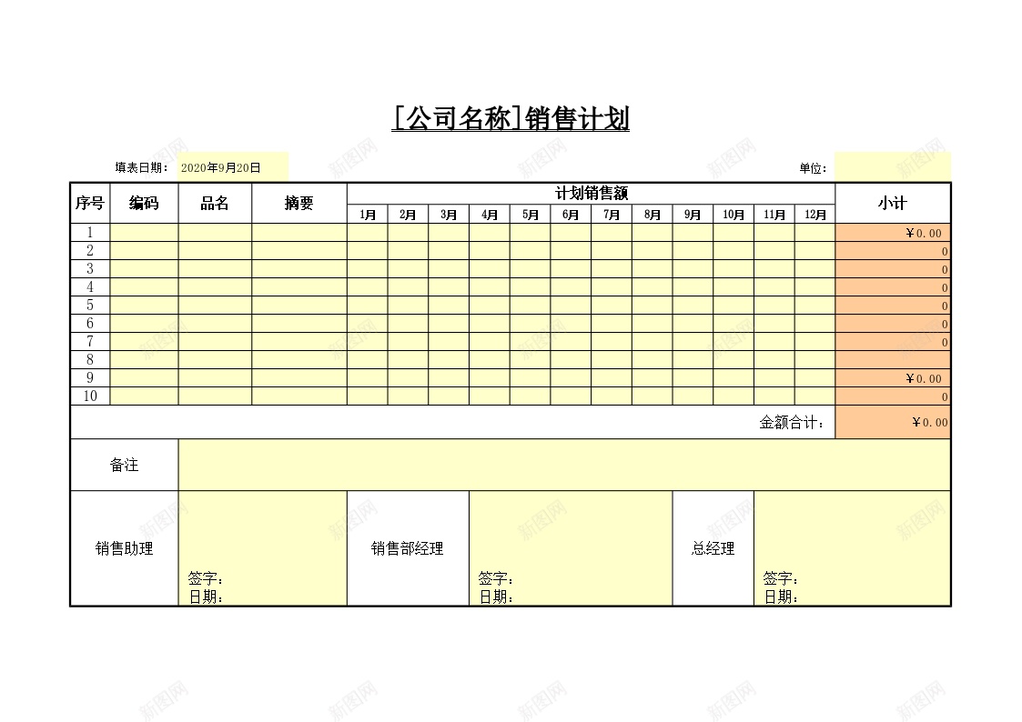 销售计划办公Excel_88icon https://88icon.com 计划 销售