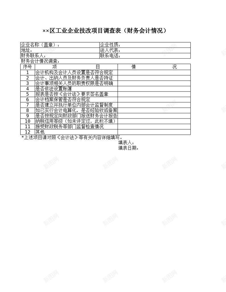 工业企业技改项目调查表财务会计情况办公Excel_88icon https://88icon.com 企业 工业 情况 技改 调查表 财务会计 项目