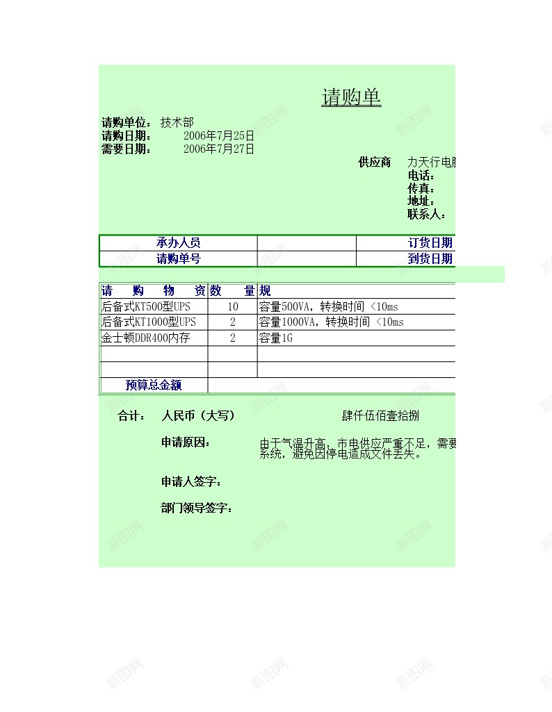 请购单1办公Excel_88icon https://88icon.com 请购
