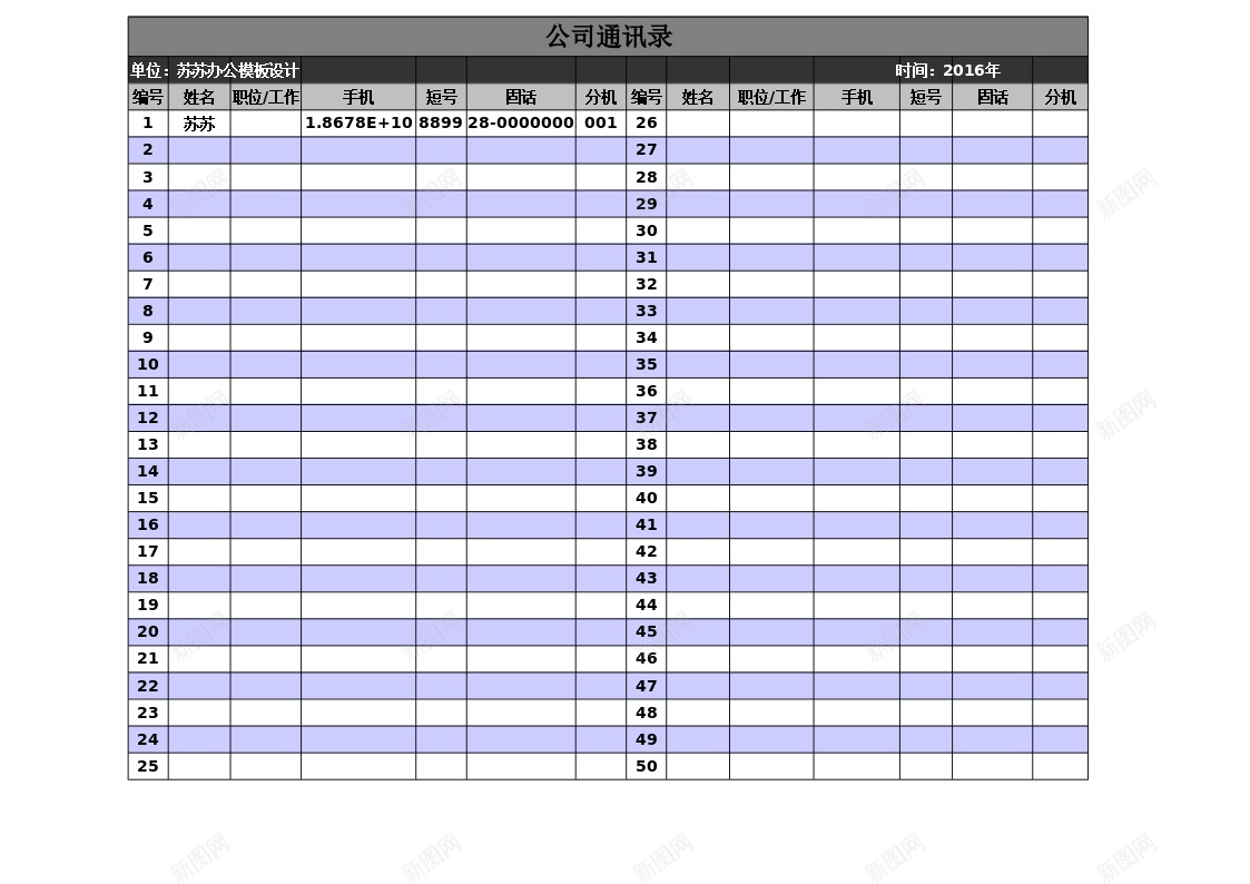 通讯录模板办公Excel_88icon https://88icon.com 模板 通讯录