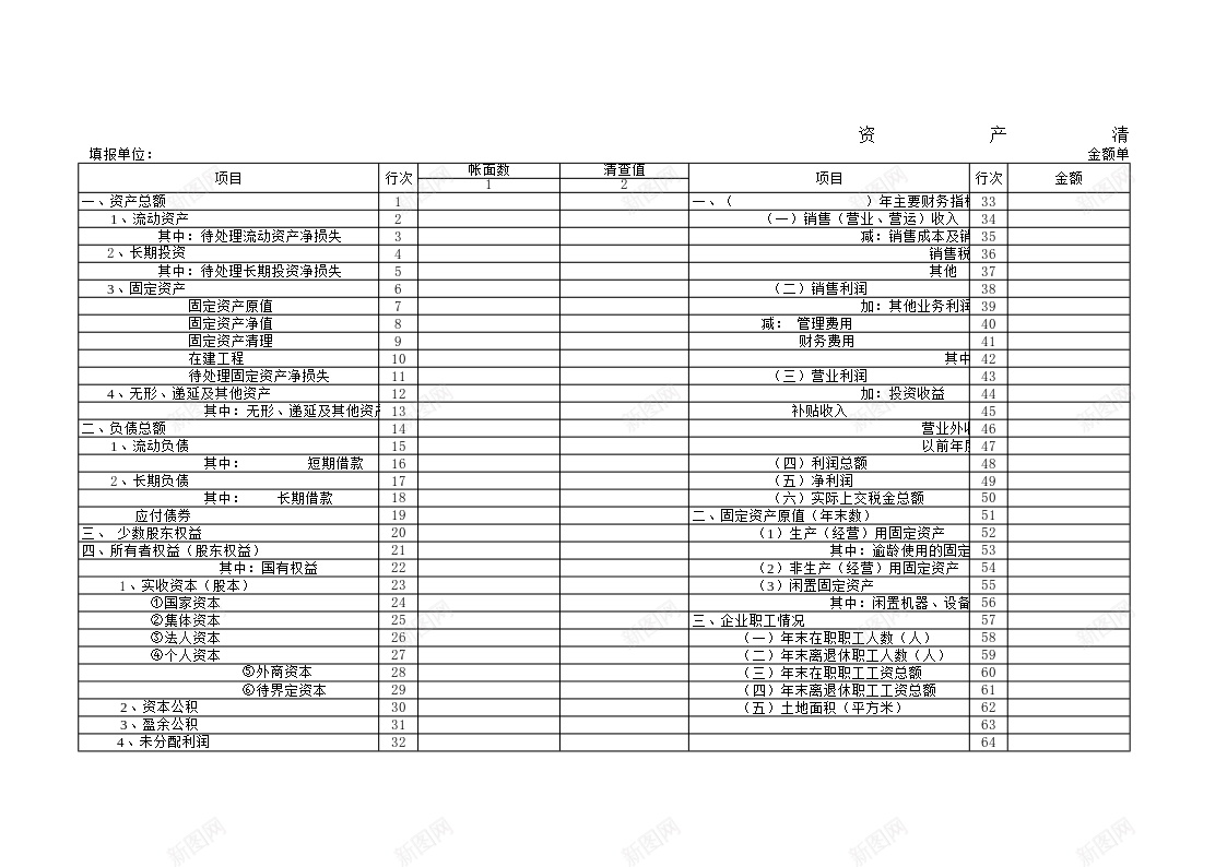 资产清查表办公Excel_88icon https://88icon.com 查表 清查 资产