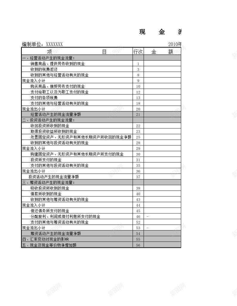 空白现金流量表办公Excel_88icon https://88icon.com 流量表 现金 现金流 现金流量 空白