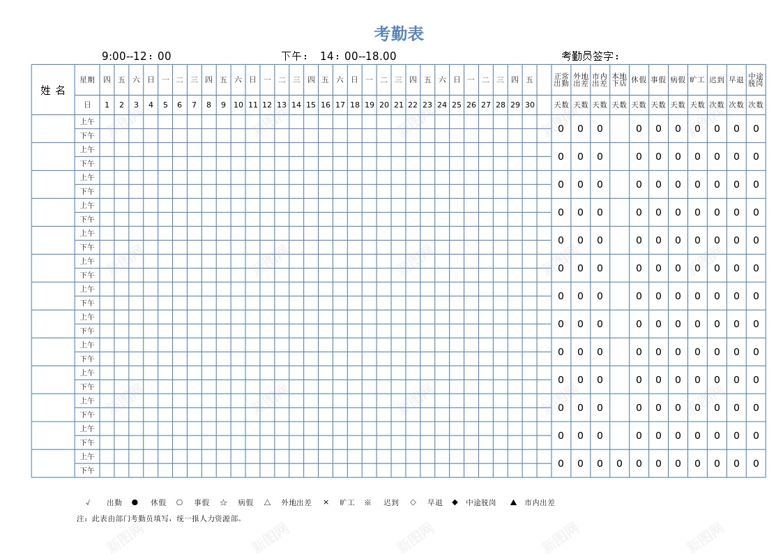 自动生成考勤表办公Excel_88icon https://88icon.com 考勤 自动生成