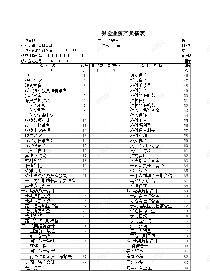 保险业资产负债表办公Excel_88icon https://88icon.com 保险业 资产负债表