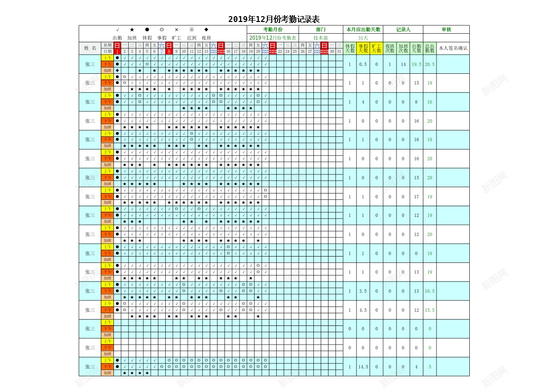 2019年考勤记录表办公Excel_88icon https://88icon.com 考勤 记录表