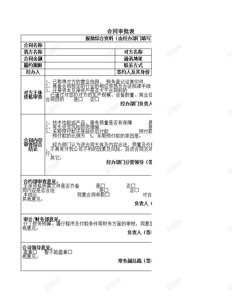 合同审批表新办公Excel_88icon https://88icon.com 合同 审批表