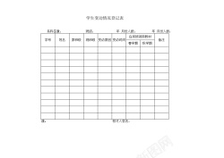 学生变动情况登记表