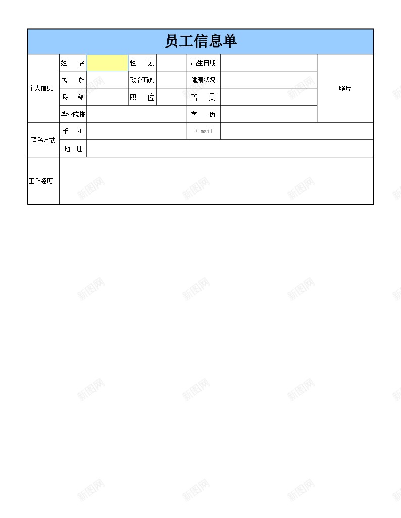 员工信息单办公Excel_88icon https://88icon.com 信息 员工