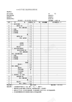 假日素材节假日旅游情况调查表