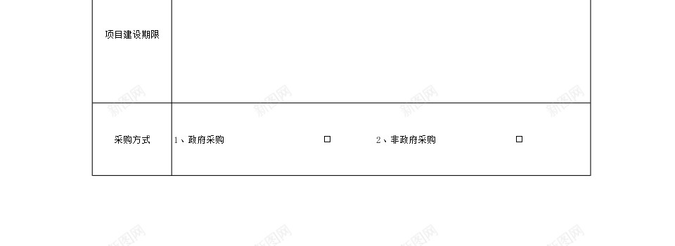 项目支出预算申报说明书办公Excel_88icon https://88icon.com 支出 申报 说明书 项目 预算