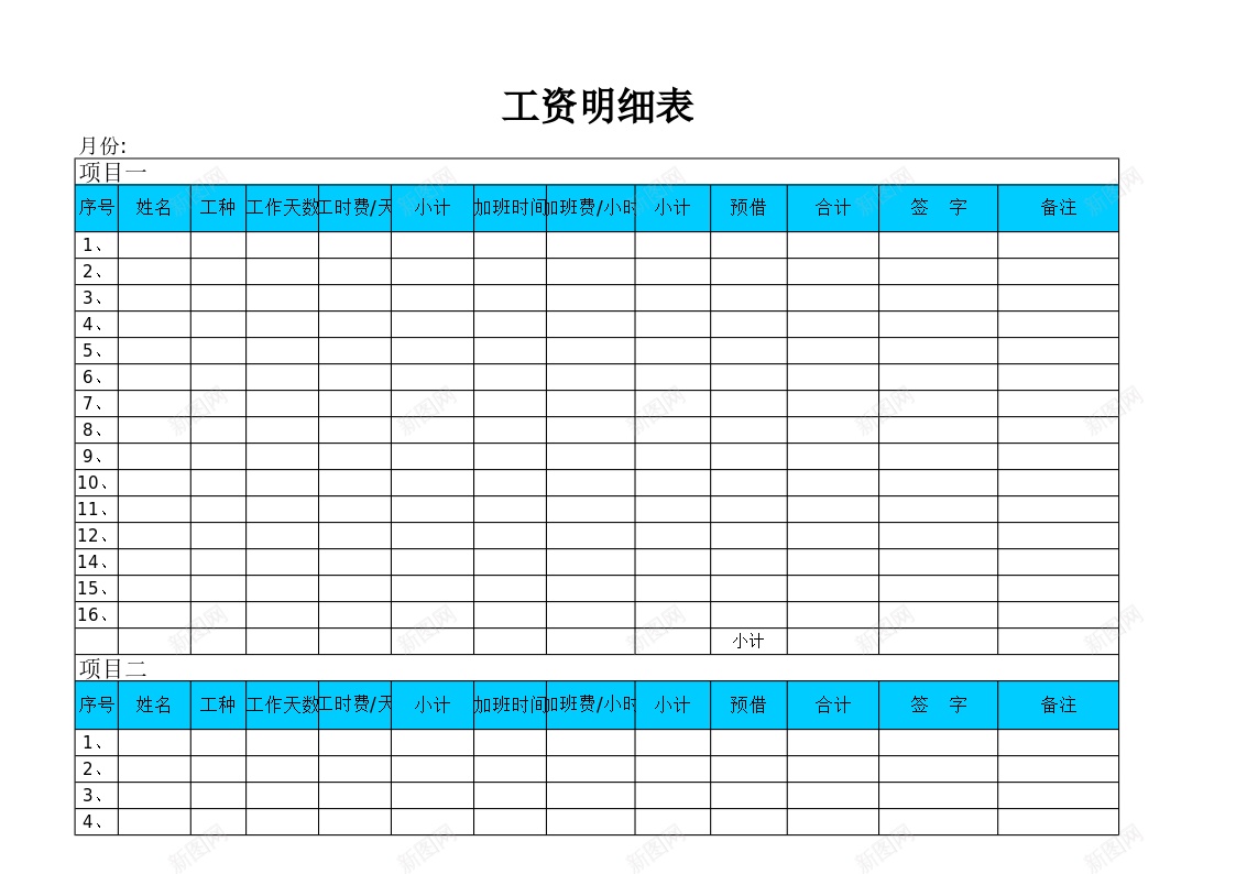 工资明细表办公Excel_88icon https://88icon.com 工资 明细表