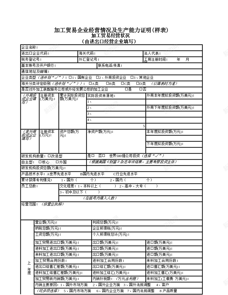 加工贸易经营状况办公Excel_88icon https://88icon.com 加工贸易 状况 经营