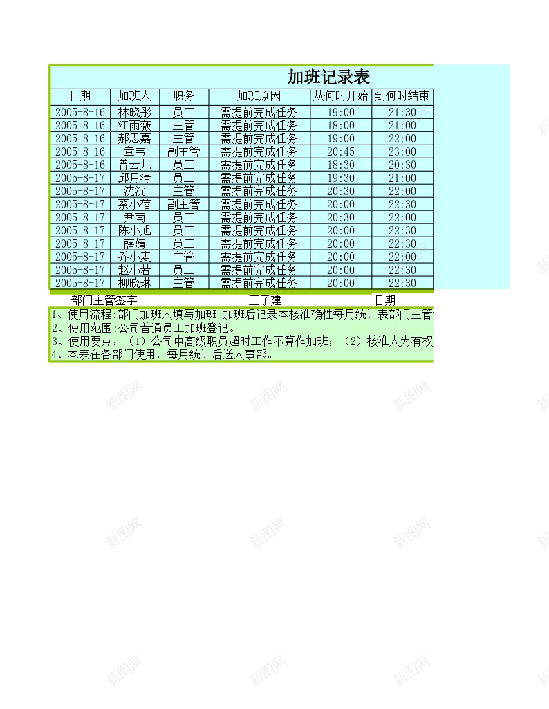 加班记录表办公Excel_88icon https://88icon.com 加班 记录表