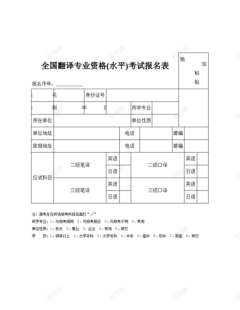 全国翻译专业资格水平考试报名表办公Excel_88icon https://88icon.com 专业 全国 名表 报名 水平考试 翻译 资格