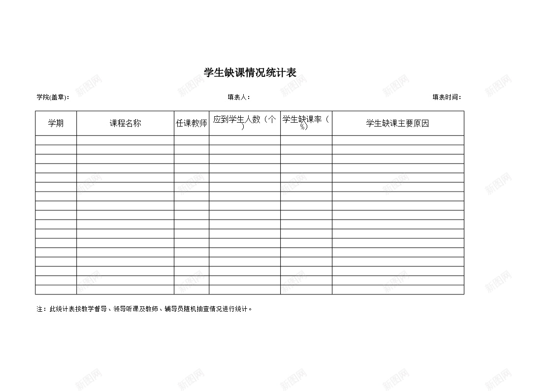 学生缺课情况统计表办公Excel_88icon https://88icon.com 学生 情况 统计表 缺课