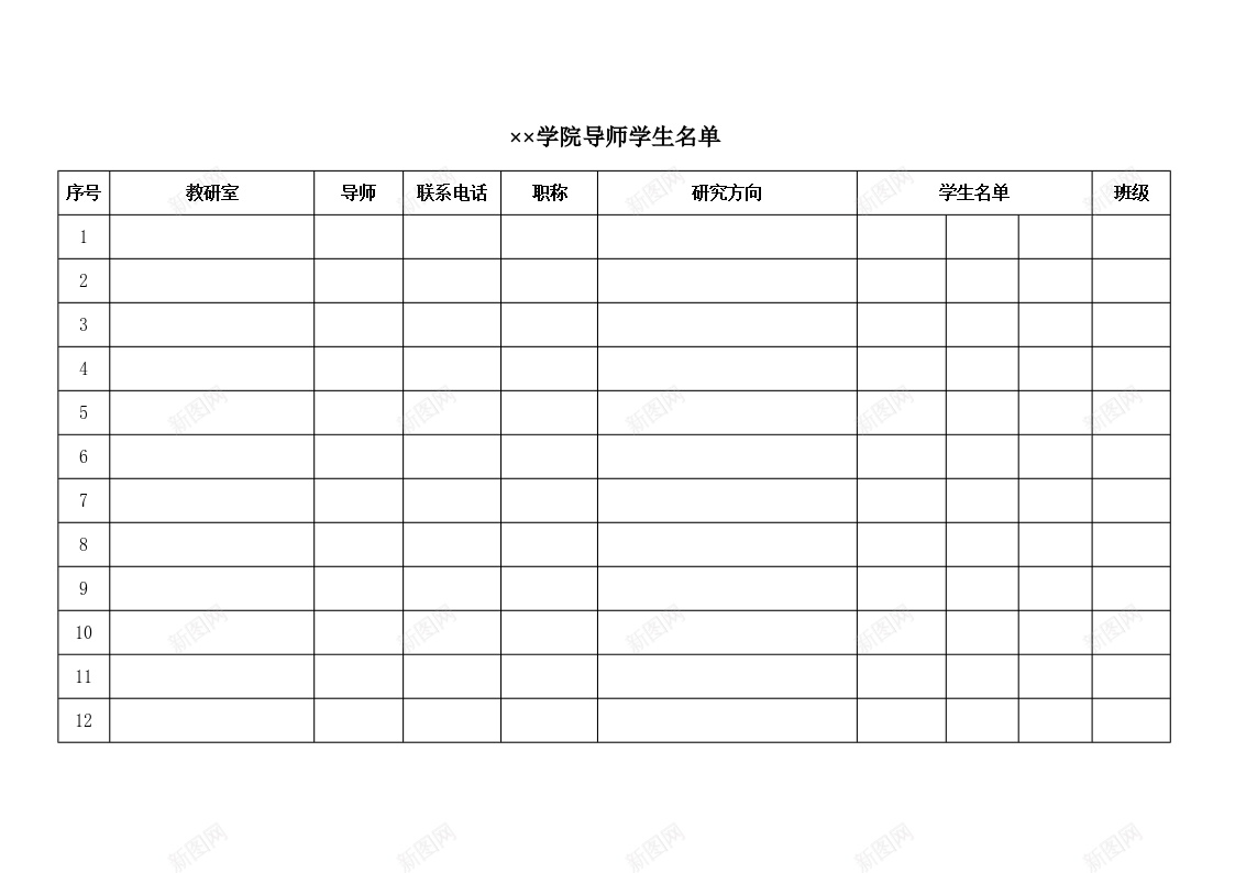 学院导师学生名单办公Excel_88icon https://88icon.com 名单 学生 学院 导师