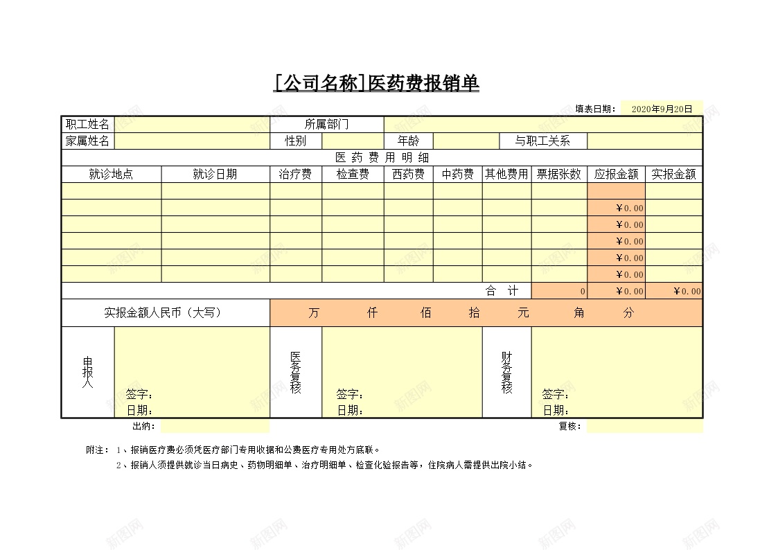 医药费报销单办公Excel_88icon https://88icon.com 医药费 报销