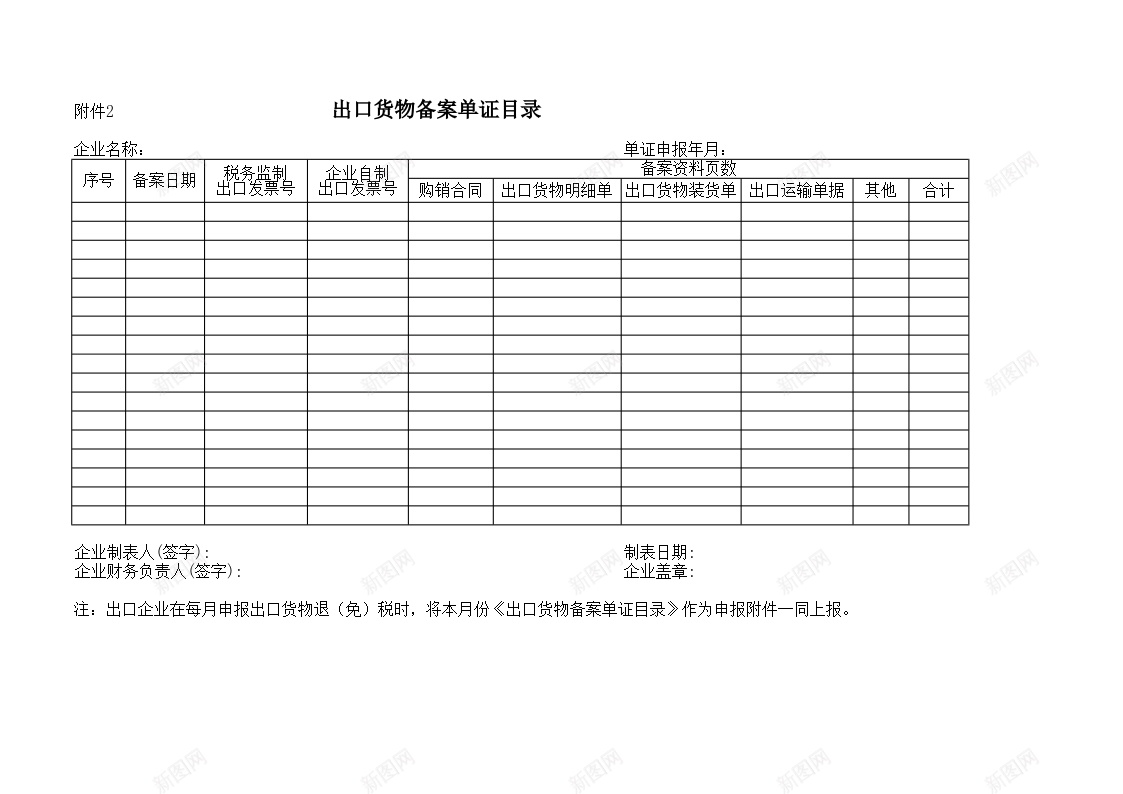 出口货物备案单证目录办公Excel_88icon https://88icon.com 出口 单证 备案 目录 货物