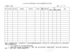 免费图片贫困家庭子女实行免费教育学生名册