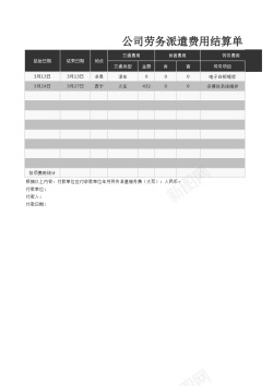 目录设计模板公司劳务派遣费用结算单Excel图表模板