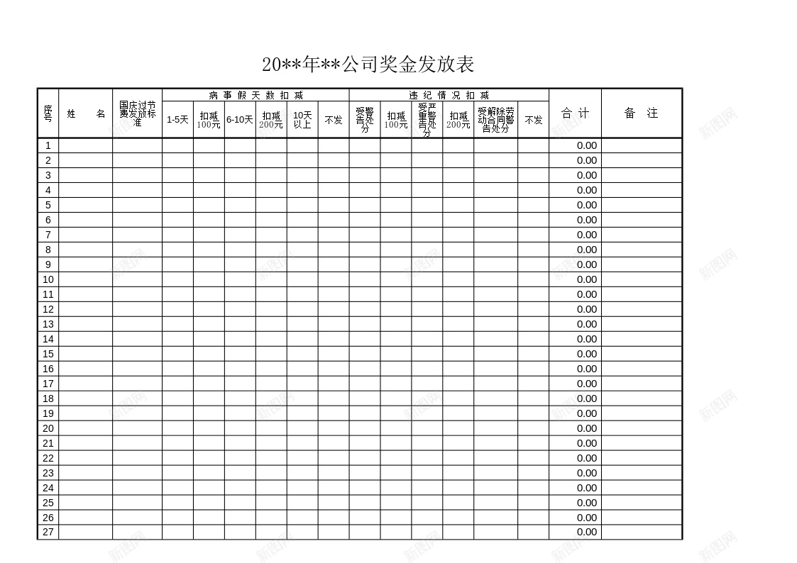 奖金发放表Excel图表模板办公Excel_88icon https://88icon.com 发放 图表 奖金 模板