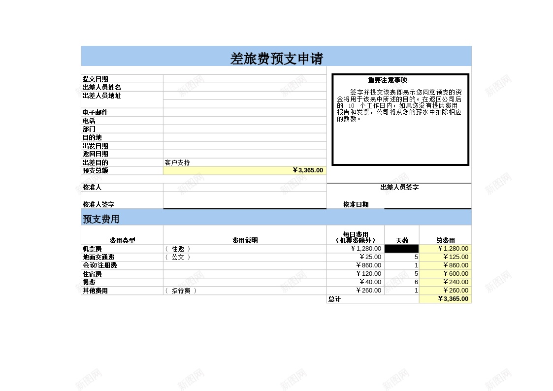 差旅费预支申请办公Excel_88icon https://88icon.com 差旅费 申请 预支