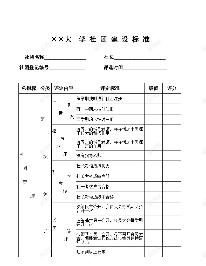 大学社团建设标准表办公Excel_88icon https://88icon.com 大学 建设 标准 社团