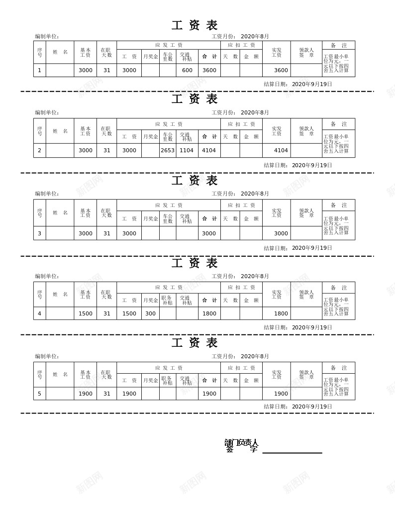 工资条模板办公Excel_88icon https://88icon.com 工资 模板