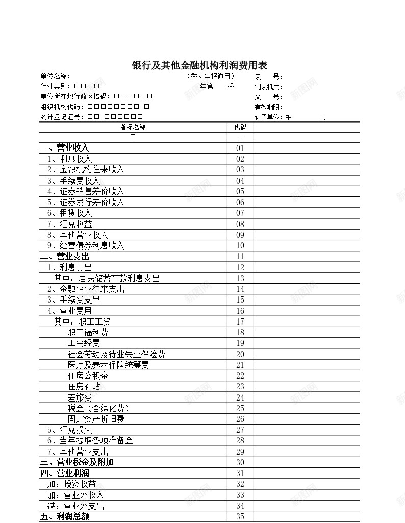 银行及其他金融机构利润费用表办公Excel_88icon https://88icon.com 利润 及其他 费用 金融机构 银行