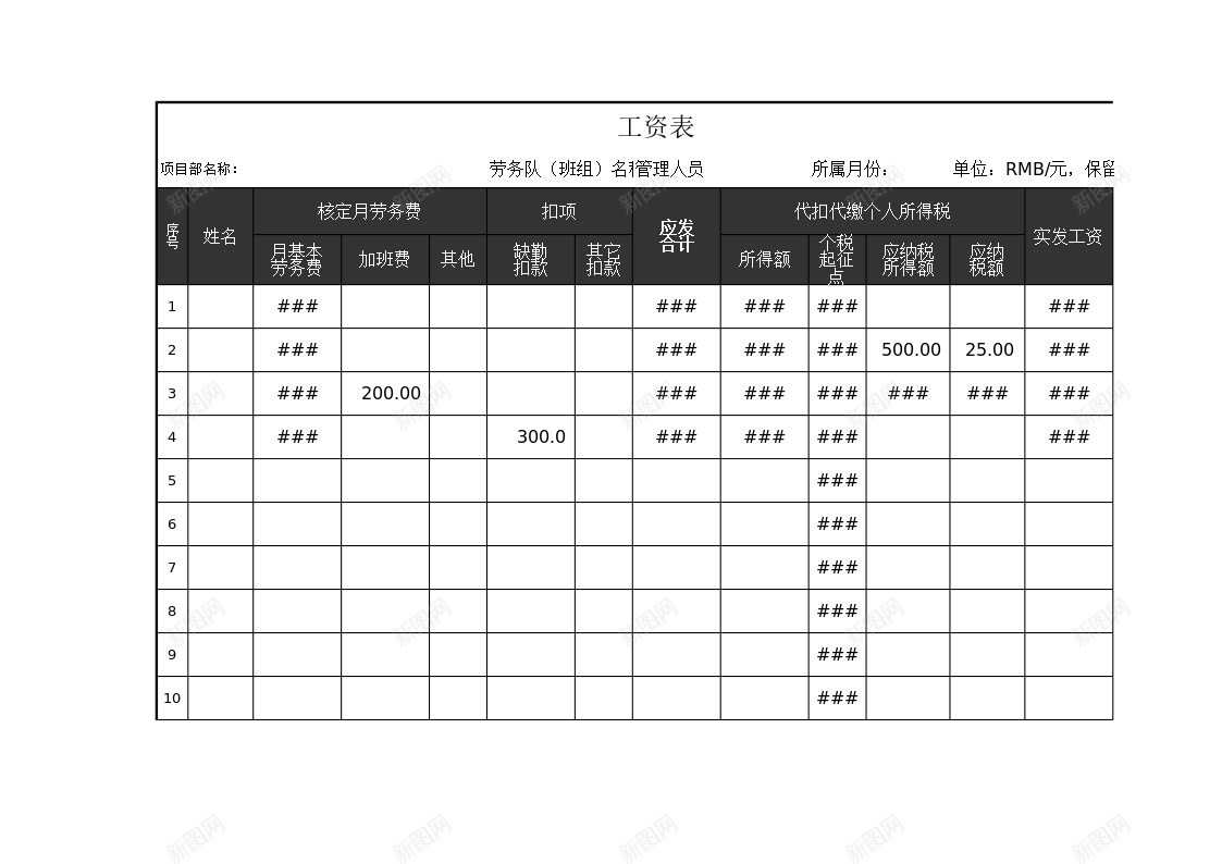 工资表3办公Excel_88icon https://88icon.com 工资