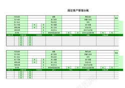 日程管理固定资产管理台帐