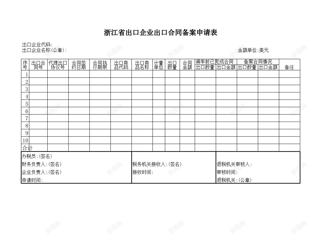 出口合同备案申请表办公Excel_88icon https://88icon.com 出口 合同 备案 申请表