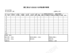 设计合同出口合同备案申请表