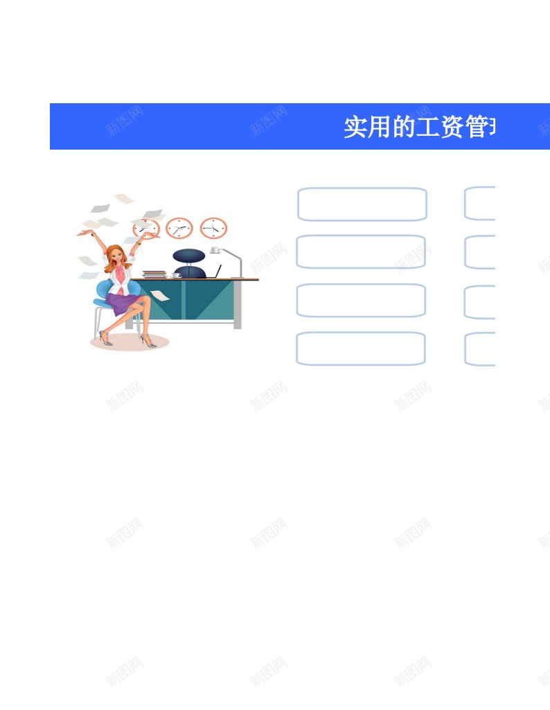 实用的工资管理系统办公Excel_88icon https://88icon.com 实用 工资 用的 管理系统