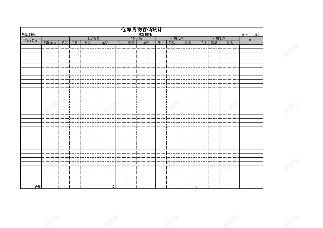 仓库货物存储统计办公Excel_88icon https://88icon.com 仓库 存储 统计 货物