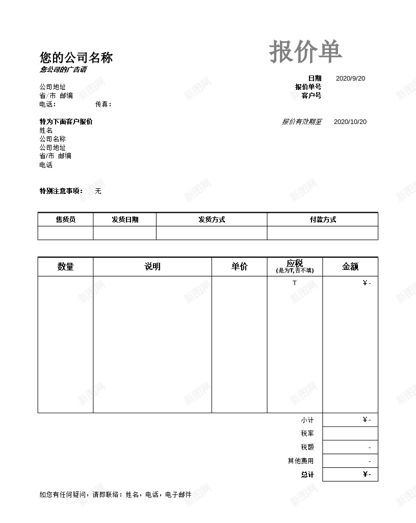 报价单办公Excel_88icon https://88icon.com 报价单