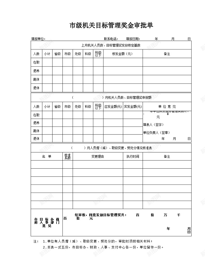 市级机关目标管理奖金审批单办公Excel_88icon https://88icon.com 奖金 审批 市级 机关 目标管理