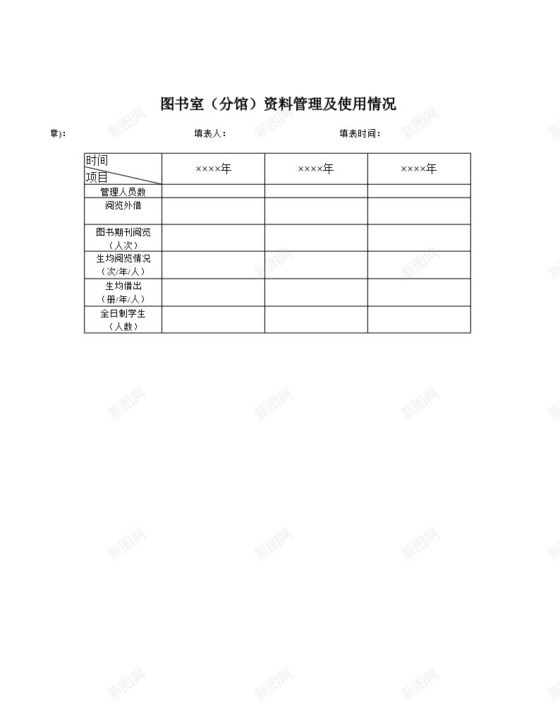 学院图书室分馆资料管理及使用情况办公Excel_88icon https://88icon.com 使用 分馆 图书室 学院 情况 管理 资料