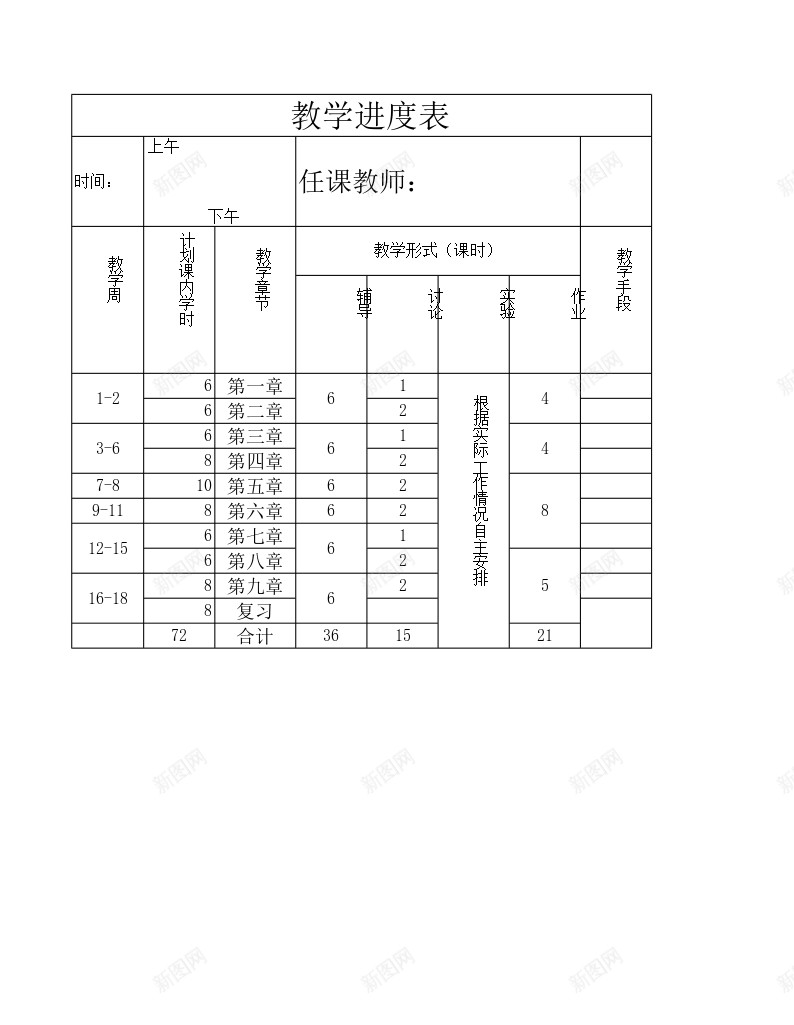 教学进度表办公Excel_88icon https://88icon.com 教学 进度表